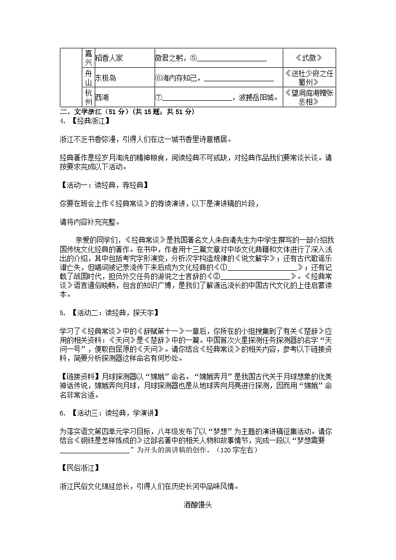 [语文][期中]浙江省金华市婺城区教共体学校2023-2024学年八年级下学期语文期中试卷02