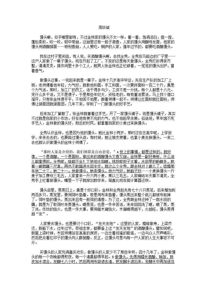 [语文][期中]浙江省金华市婺城区教共体学校2023-2024学年八年级下学期语文期中试卷03