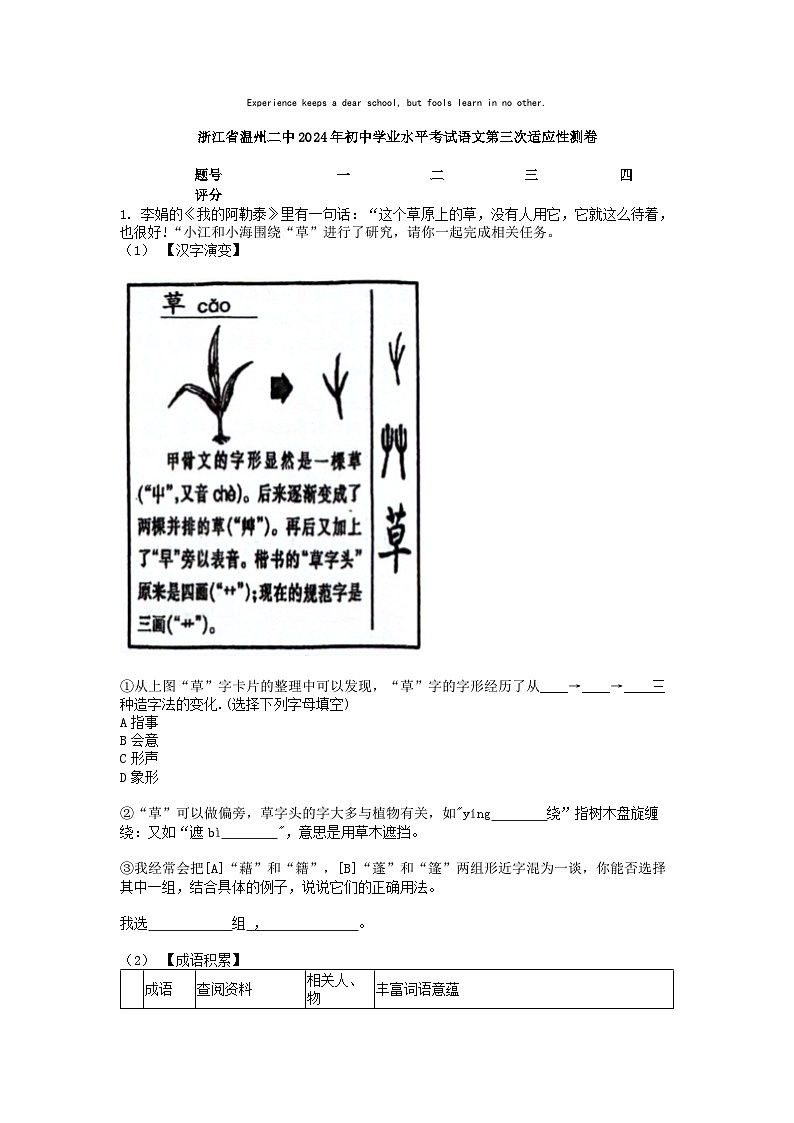 [语文]浙江省温州二中2024年初中学业水平考试语文第三次适应性测卷第1页