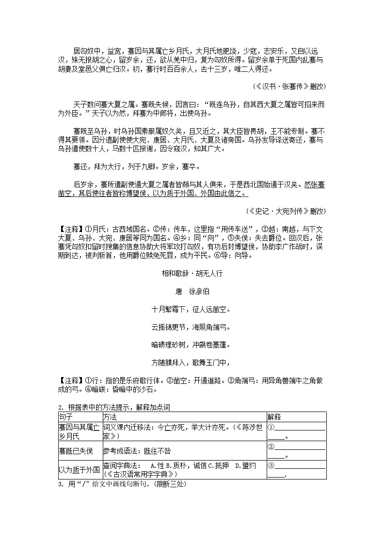 [语文]浙江省温州二中2024年初中学业水平考试语文第三次适应性测卷第3页