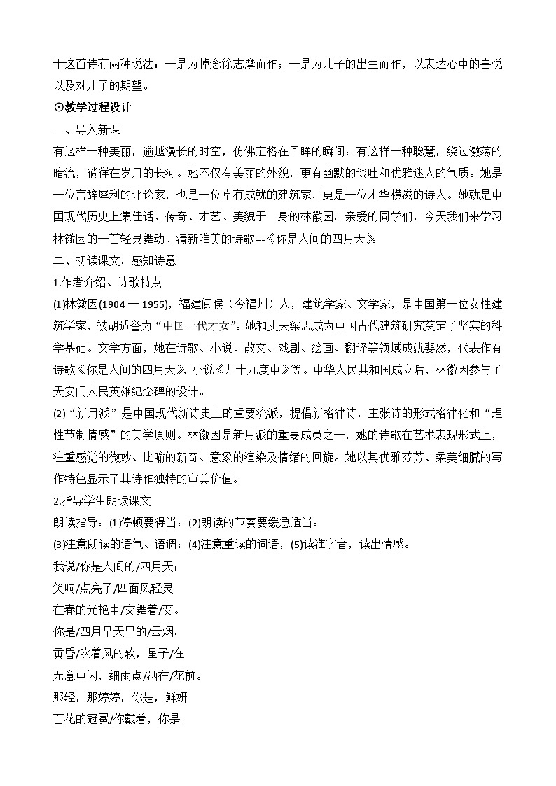 第5课《你是人间的四月天》教学设计2024-2025学年统编版语文九年级上册第2页