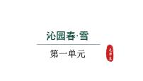 语文沁园春雪评课ppt课件