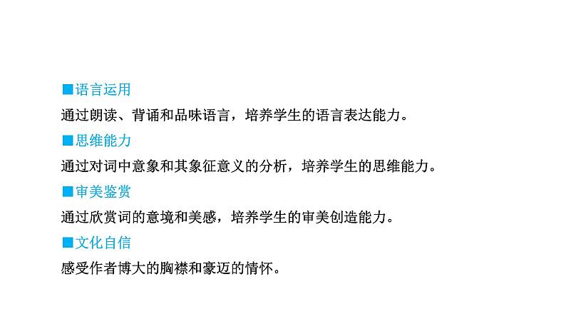 2024年统编版九年级语文上册精讲课件第1课《沁园春·雪》02