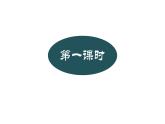 2024年统编版九年级语文上册精讲课件第1课《沁园春·雪》