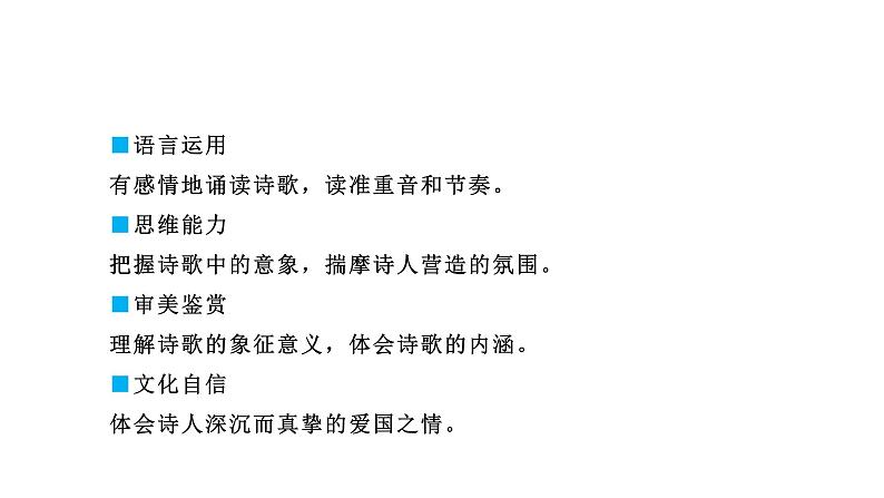 2024年统编版九年级语文上册精讲课件第3课《我爱这土地》第2页