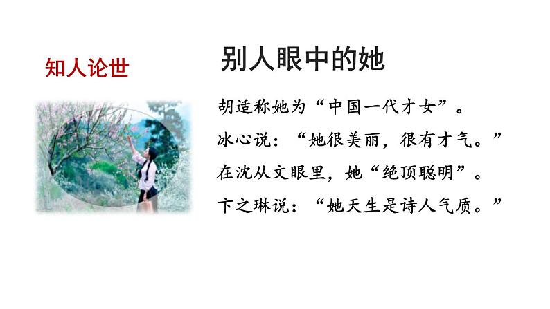 2024年统编版九年级语文上册精讲课件第5课《你是人间的四月天——一句爱的赞颂》06