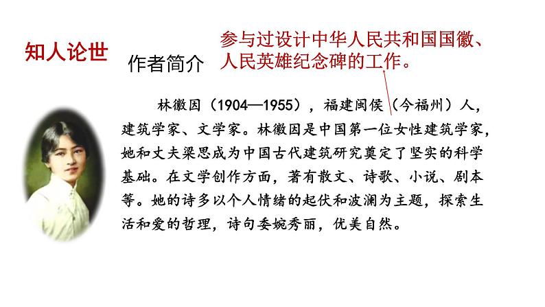 2024年统编版九年级语文上册精讲课件第5课《你是人间的四月天——一句爱的赞颂》08