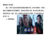 2024年统编版九年级语文上册精讲课件第22课《智取生辰纲》