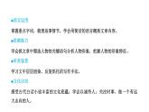 2024年统编版九年级语文上册精讲课件第24课《三顾茅庐》