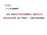 2024年统编版九年级语文上册精讲课件第六单元写作《学习改写》