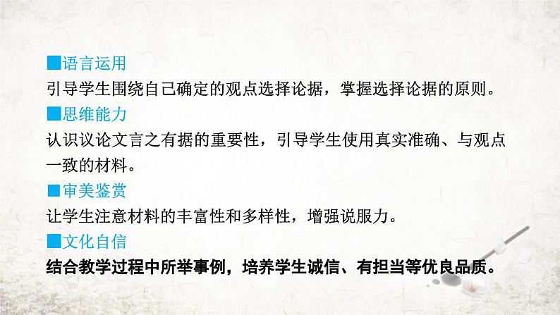2024年统编版九年级语文上册精讲课件第三单元写作 议论要言之有据第2页