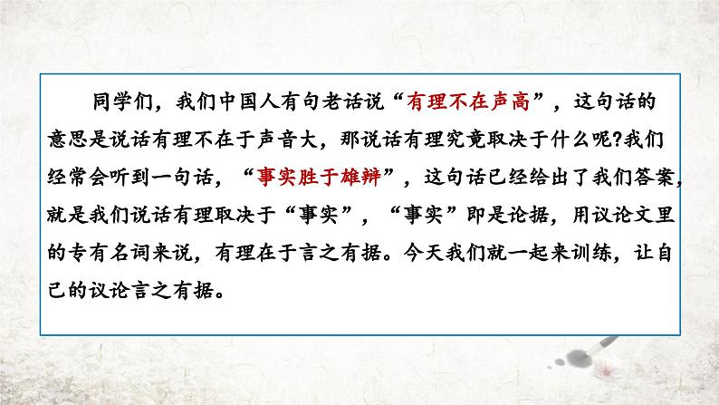 2024年统编版九年级语文上册精讲课件第三单元写作 议论要言之有据第3页