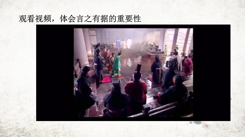 2024年统编版九年级语文上册精讲课件第三单元写作 议论要言之有据第4页