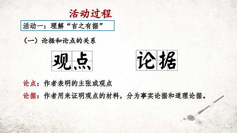 2024年统编版九年级语文上册精讲课件第三单元写作 议论要言之有据第5页