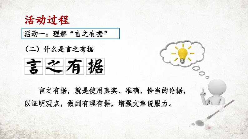 2024年统编版九年级语文上册精讲课件第三单元写作 议论要言之有据第6页