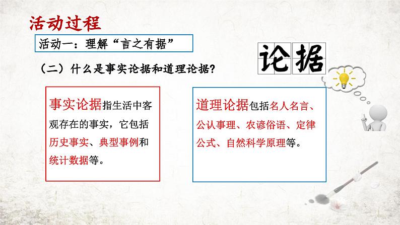 2024年统编版九年级语文上册精讲课件第三单元写作 议论要言之有据第7页