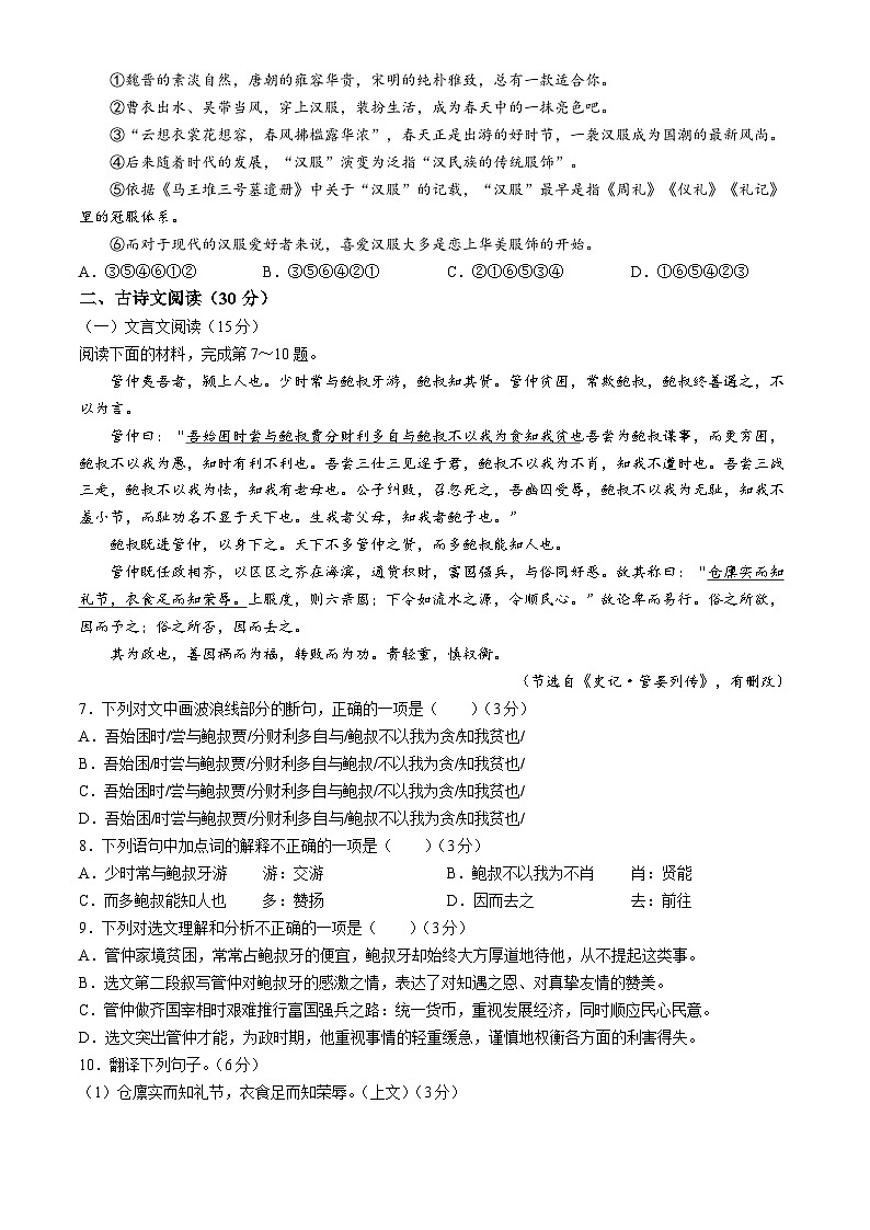 2023年四川省乐山市中考语文试题（含答案）第2页