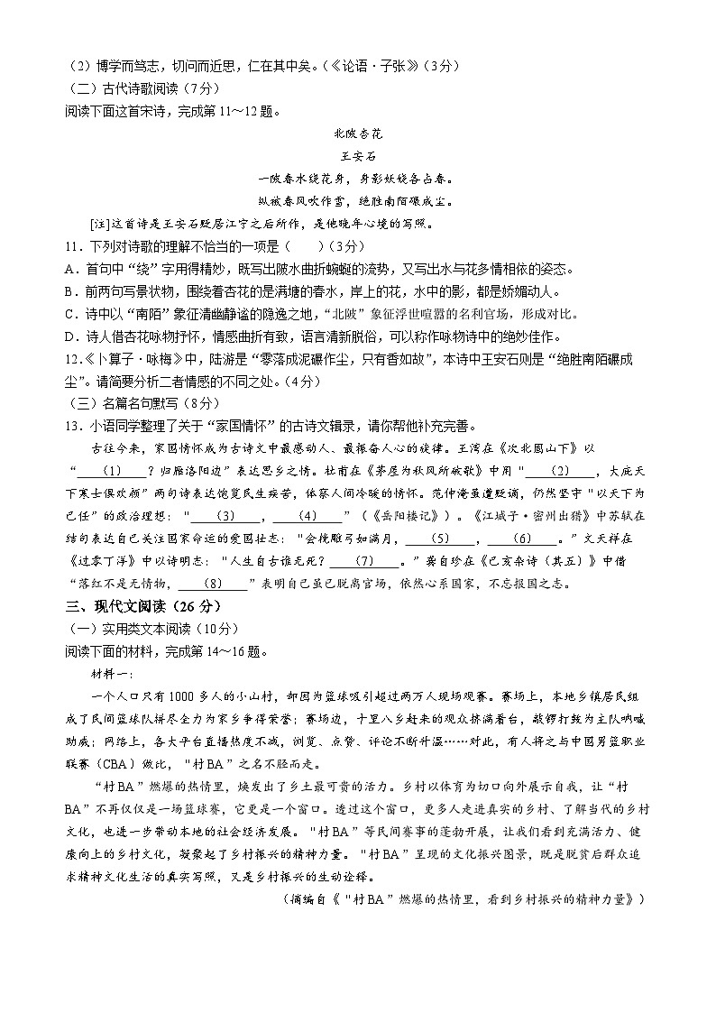 2023年四川省乐山市中考语文试题（含答案）第3页