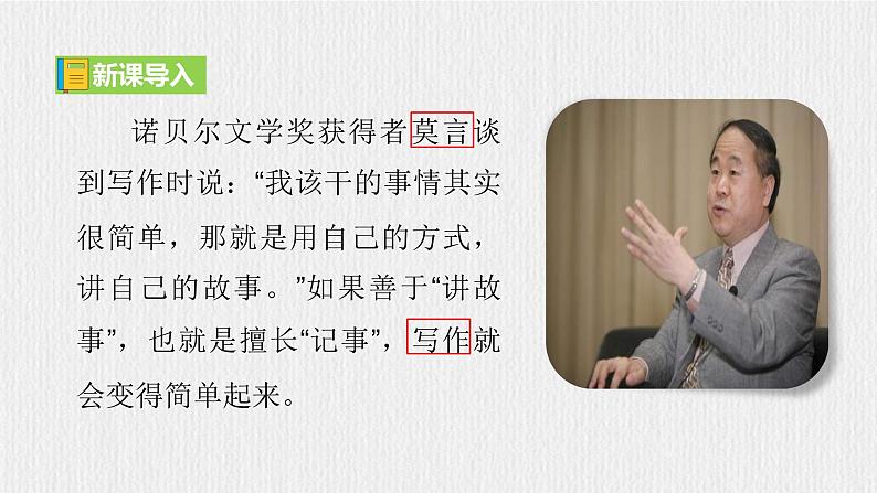 【任务型教学】部编版初中语文七上第二单元写作《学会记事》（课件+教案+学案）02