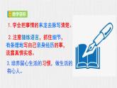 【任务型教学】部编版初中语文七上第二单元写作《学会记事》（课件+教案+学案）