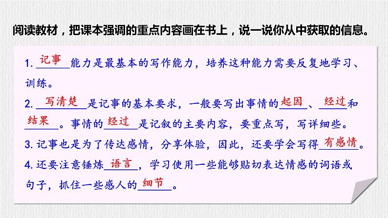 【任务型教学】部编版初中语文七上第二单元写作《学会记事》（课件+教案+学案）06