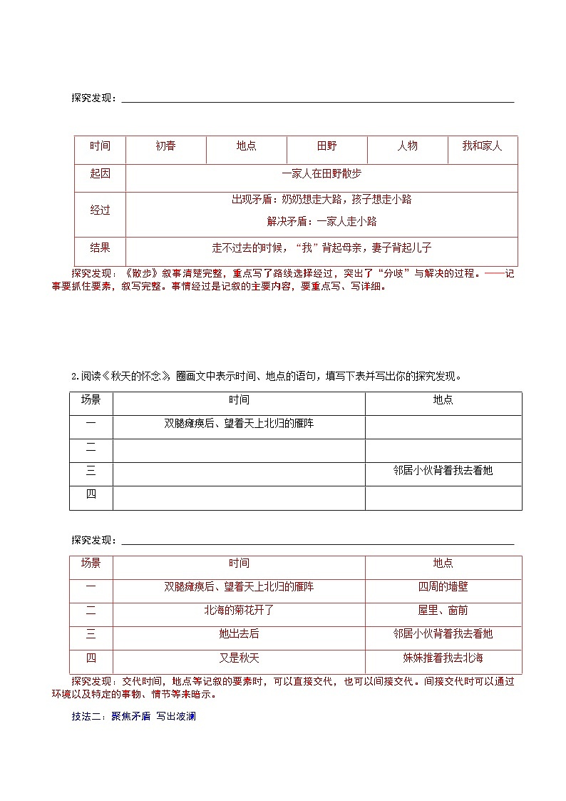 【任务型教学】部编版初中语文七上第二单元写作《学会记事》（课件+教案+学案）02