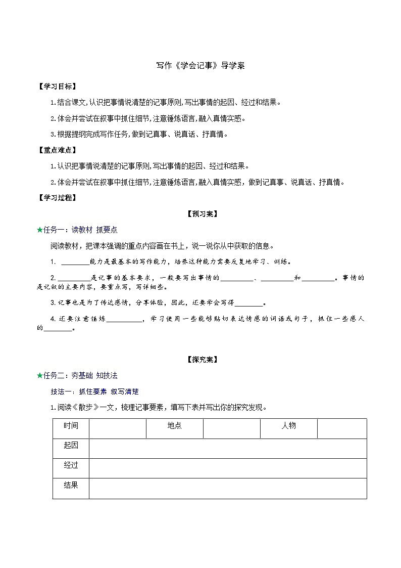 【任务型教学】部编版初中语文七上第二单元写作《学会记事》（课件+教案+学案）01