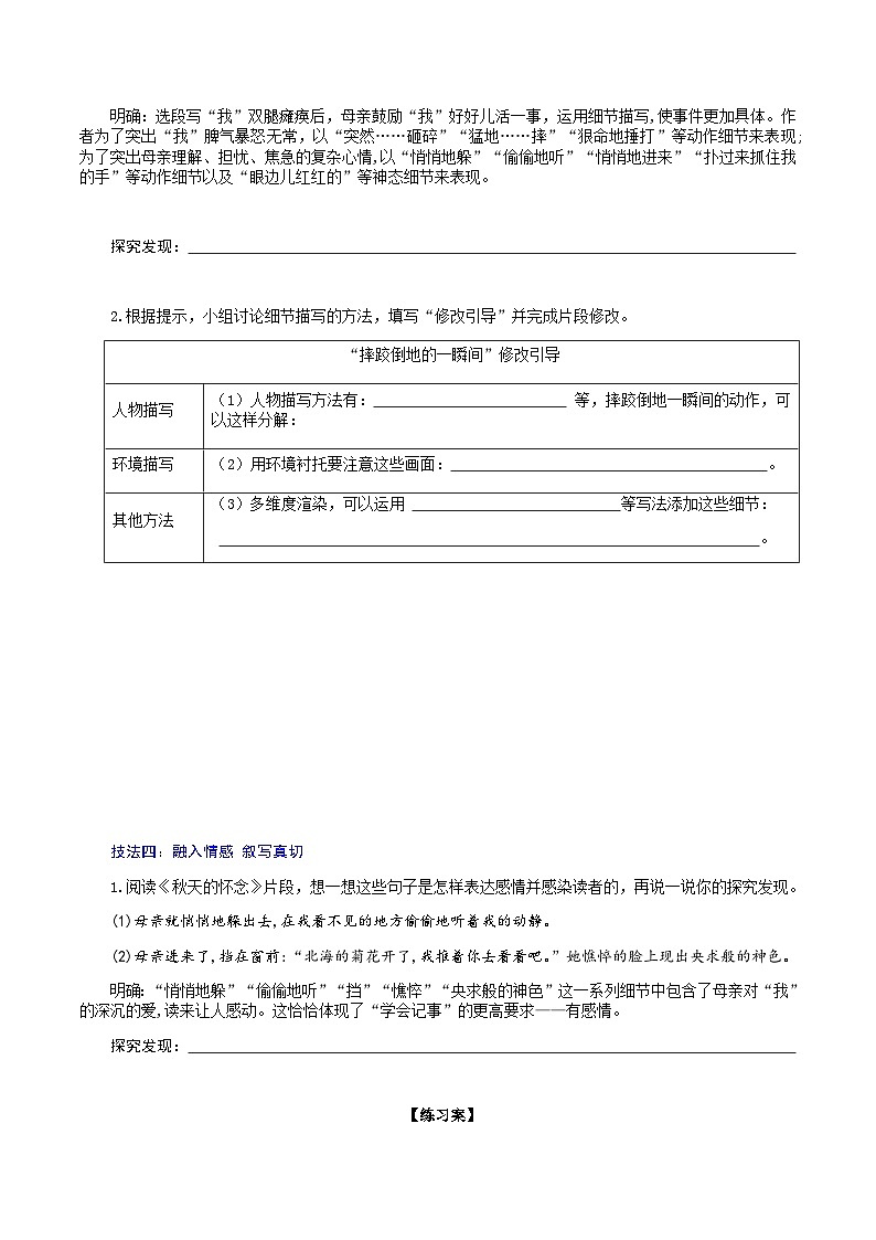 【任务型教学】部编版初中语文七上第二单元写作《学会记事》（课件+教案+学案）03