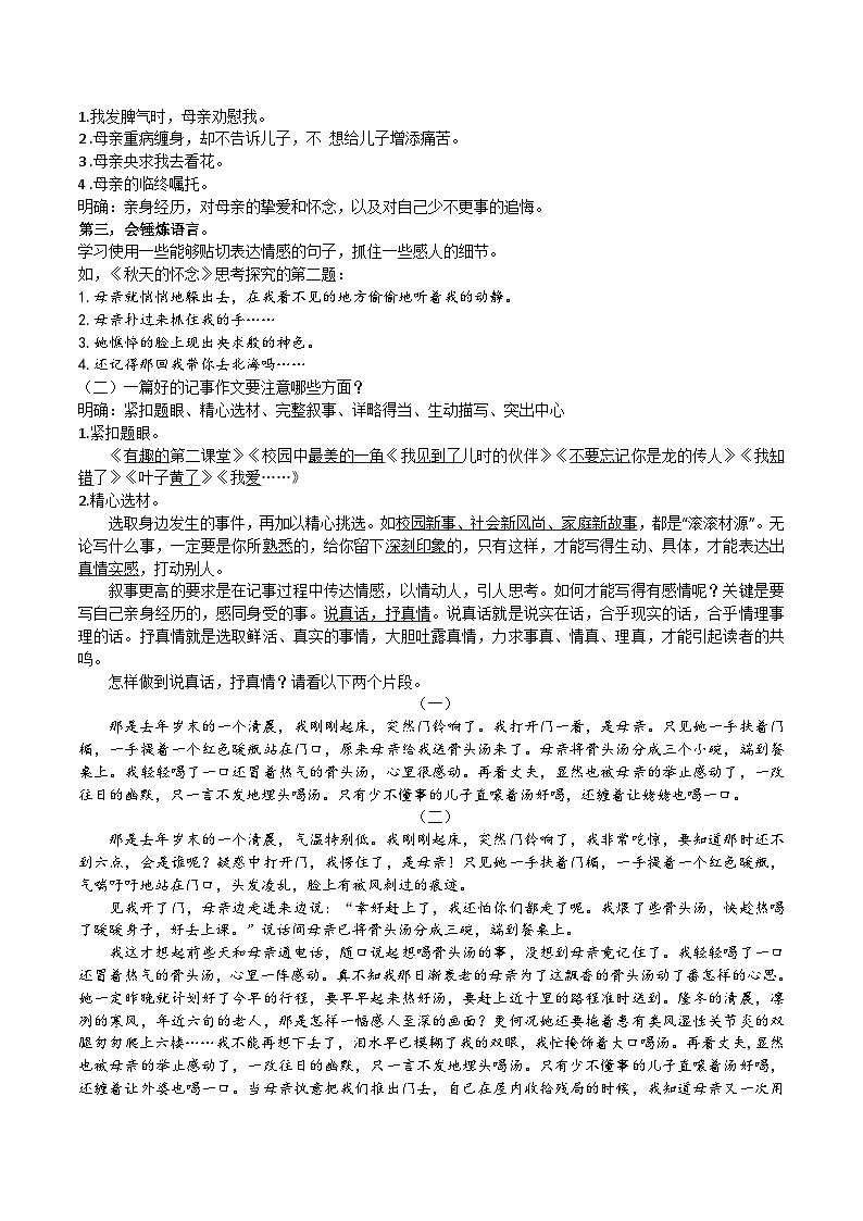 【任务型教学】部编版初中语文七上第二单元写作《学会记事》（课件+教案+学案）02