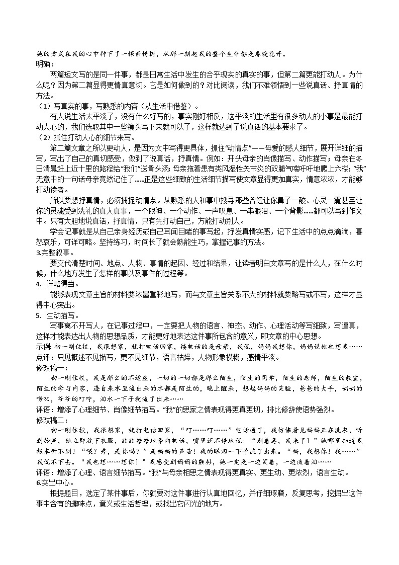 【任务型教学】部编版初中语文七上第二单元写作《学会记事》（课件+教案+学案）03