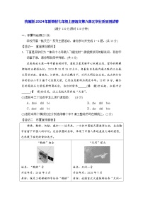 初中语文人教部编版（2024）七年级上册第六单元同步训练题