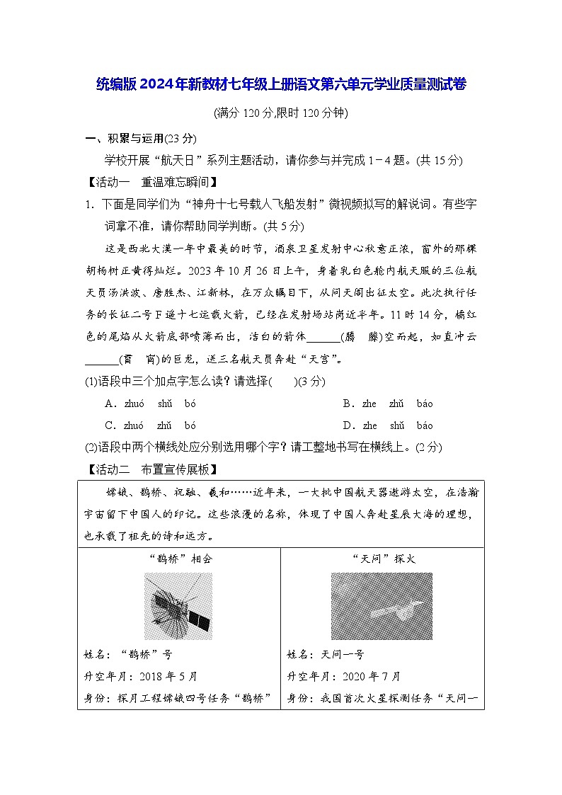 统编版2024年新教材七年级上册语文第六单元学业质量测试卷（含答案）01