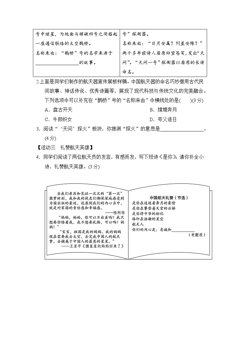 统编版2024年新教材七年级上册语文第六单元学业质量测试卷（含答案）02