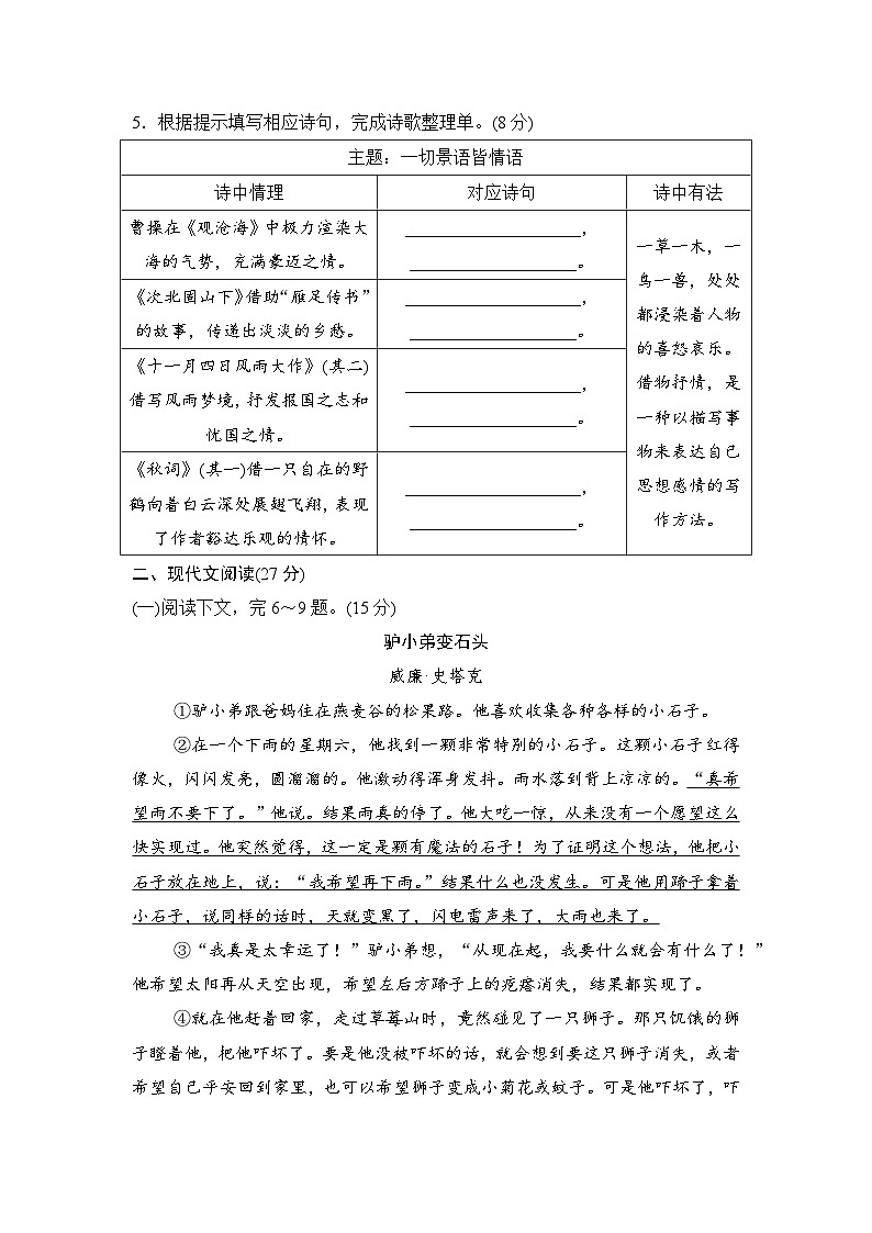 统编版2024年新教材七年级上册语文第六单元学业质量测试卷（含答案）03