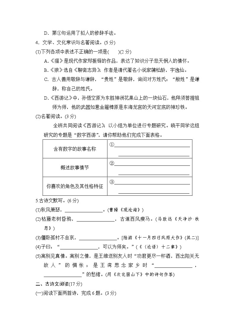 统编版2024年新教材七年级上册语文第五单元学业质量测试卷（含答案）第2页