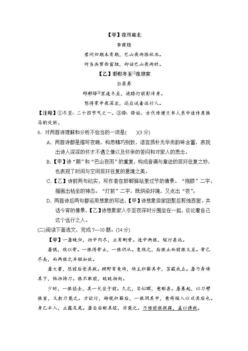 统编版2024年新教材七年级上册语文第五单元学业质量测试卷（含答案）第3页