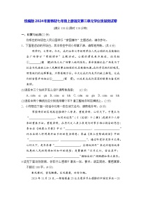 语文七年级上册第三单元当堂检测题