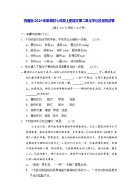 初中语文人教部编版（2024）七年级上册第二单元测试题
