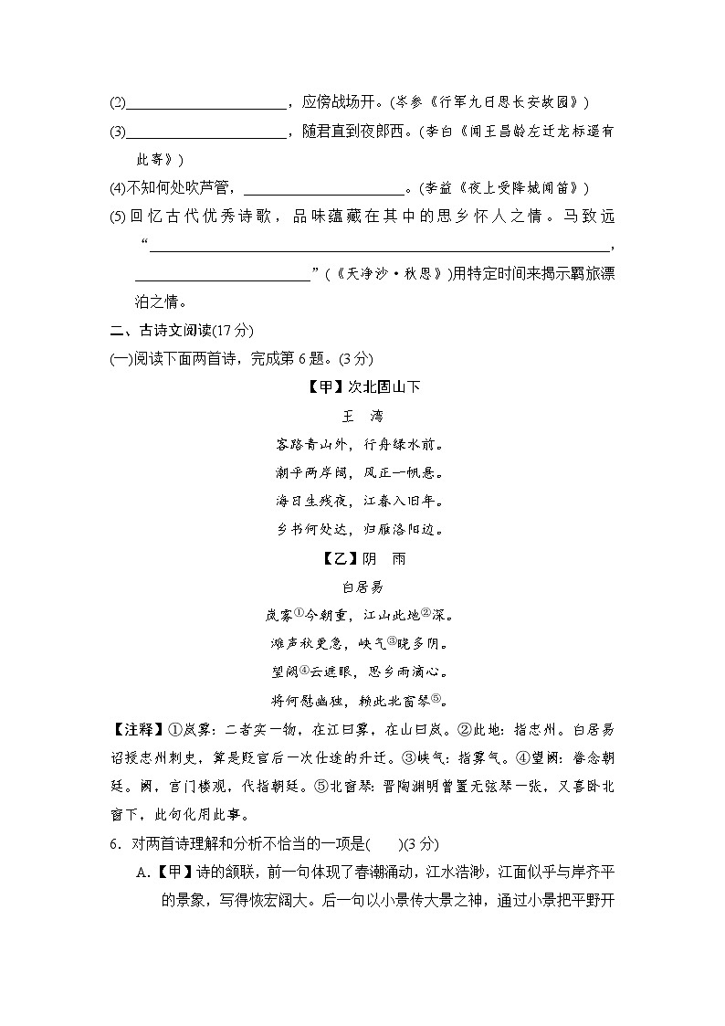 统编版2024年新教材七年级上册语文第二单元学业质量测试卷（含答案）03