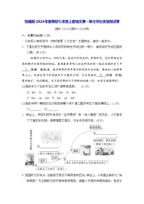 初中语文人教部编版（2024）七年级上册第一单元巩固练习