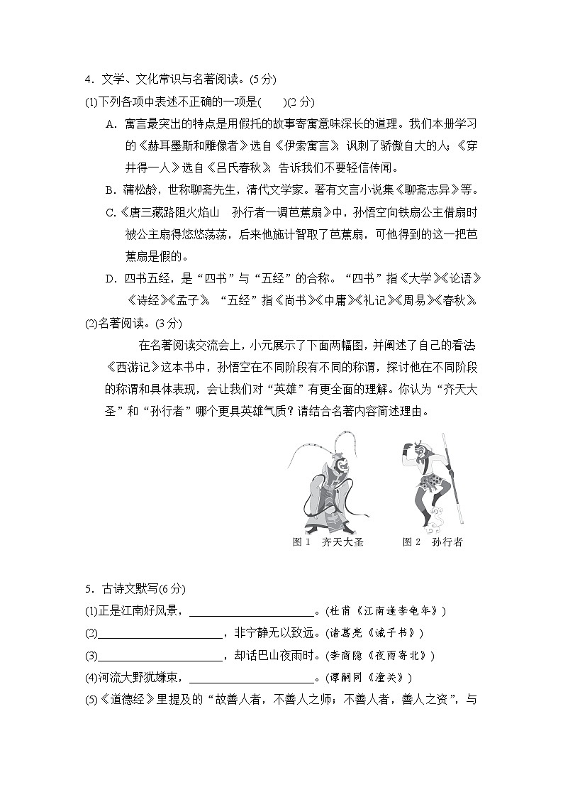 统编版2024年新教材七年级上册语文第六单元学业水平测试卷（含答案）02