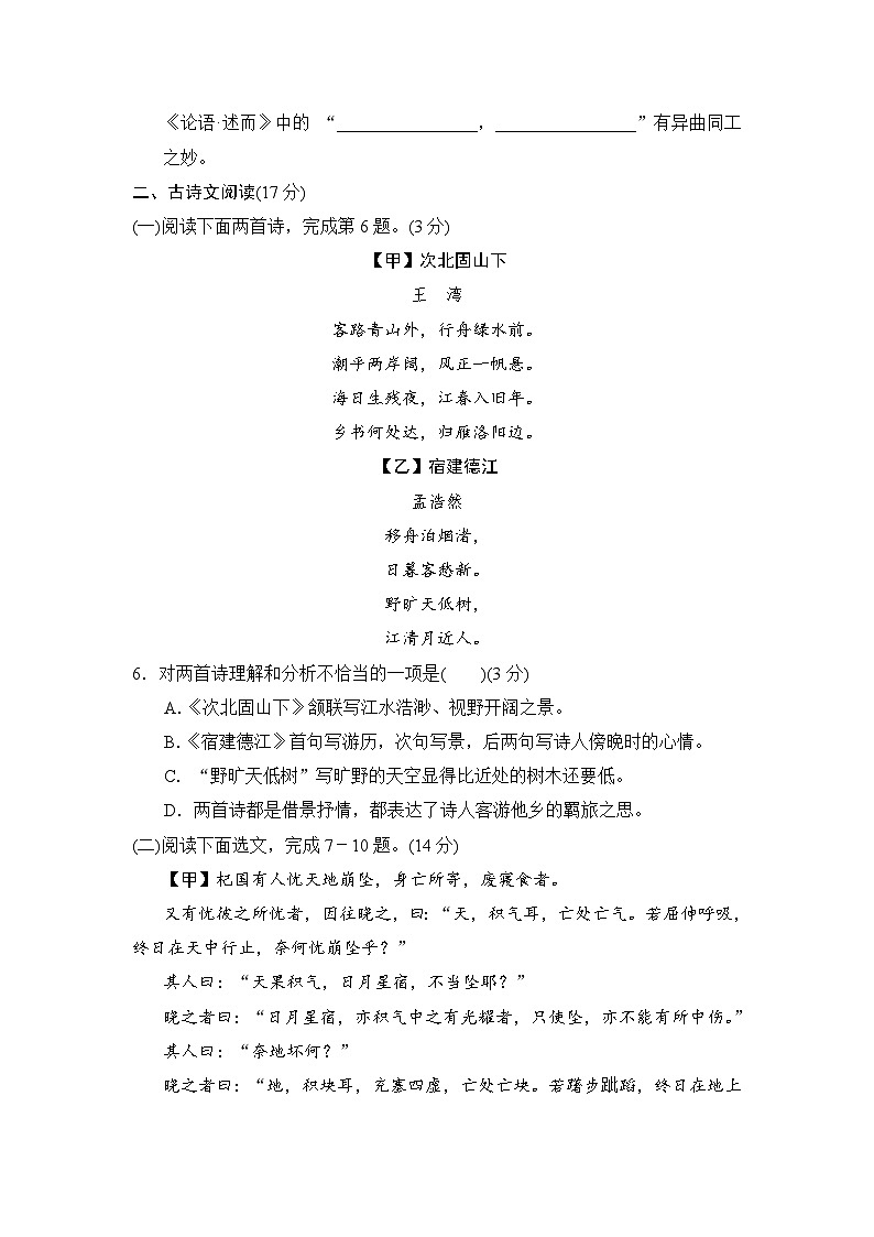 统编版2024年新教材七年级上册语文第六单元学业水平测试卷（含答案）03