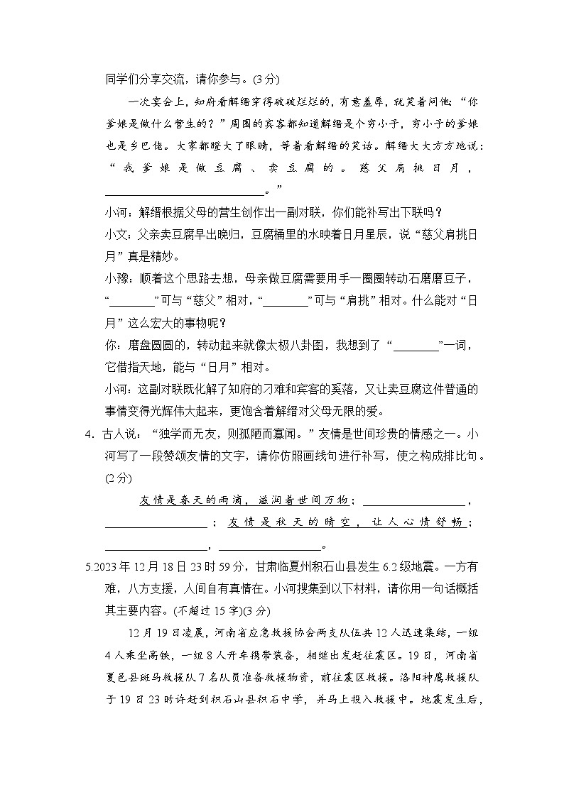 统编版2024年新教材七年级上册语文第二单元学业水平测试卷（含答案）02