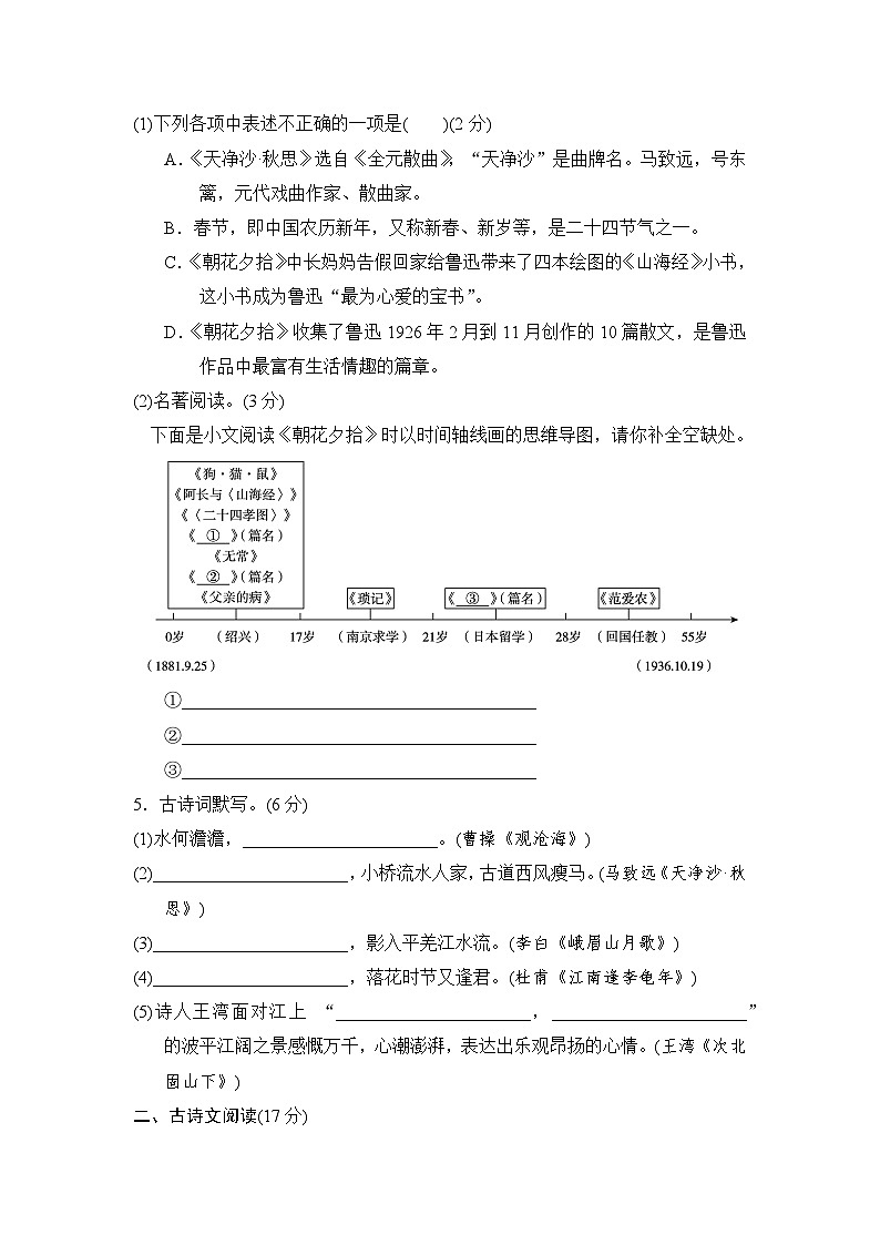 统编版2024年新教材七年级上册语文第一单元学业水平测试卷（含答案）02