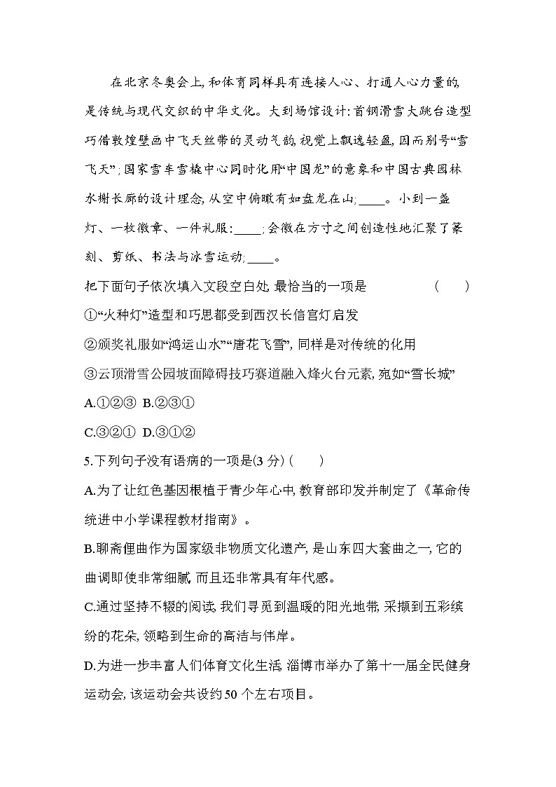 统编版（2024）七年级上册语文第二单元测试卷（含答案）第2页