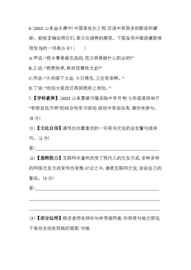 统编版（2024）七年级上册语文第二单元测试卷（含答案）第3页