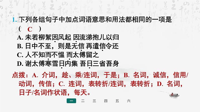 【新教材】统编版（2024）七年级上册语文期末复习：专题六 文言文阅读 课件04