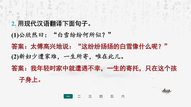 【新教材】统编版（2024）七年级上册语文期末复习：专题六 文言文阅读 课件05