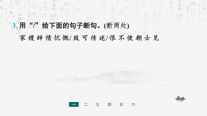 【新教材】统编版（2024）七年级上册语文期末复习：专题六 文言文阅读 课件06