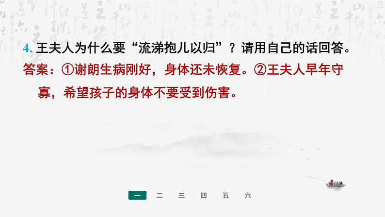 【新教材】统编版（2024）七年级上册语文期末复习：专题六 文言文阅读 课件07